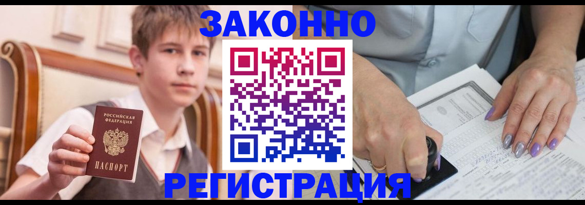 прописка для школы в Обояни